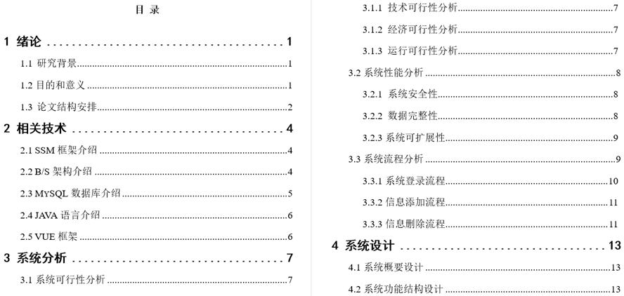 济南旅游网站毕业论文截图
