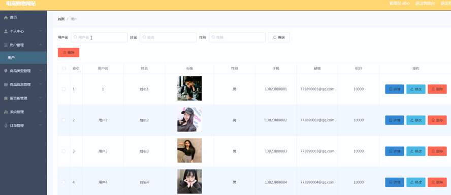 电商购物网站模板截图