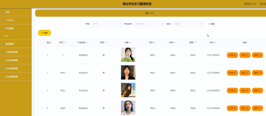 高校学生实习管理系统的设计与实现
