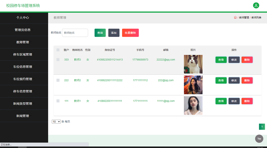 校园停车场管理系统模板截图
