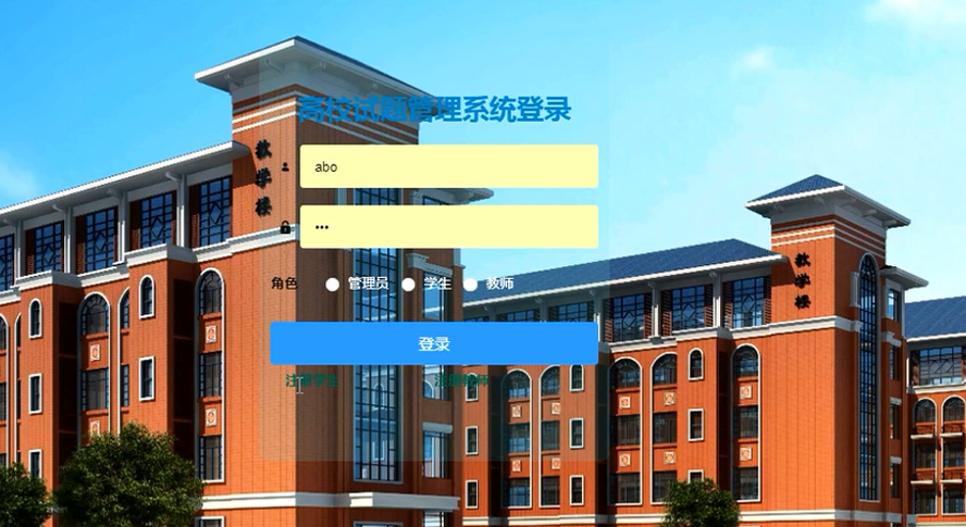 高校试题管理系统模板截图