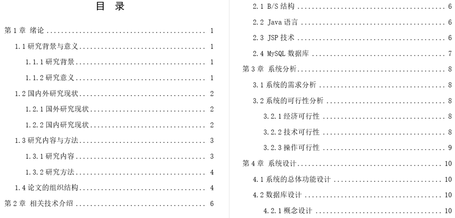 客户关系管理系统的设计与实现毕业论文截图