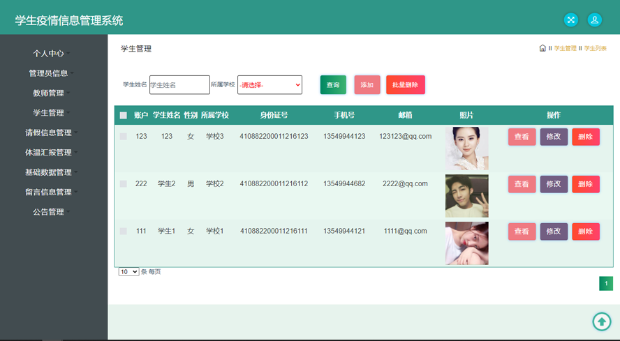 学生疫情信息管理系统模板截图