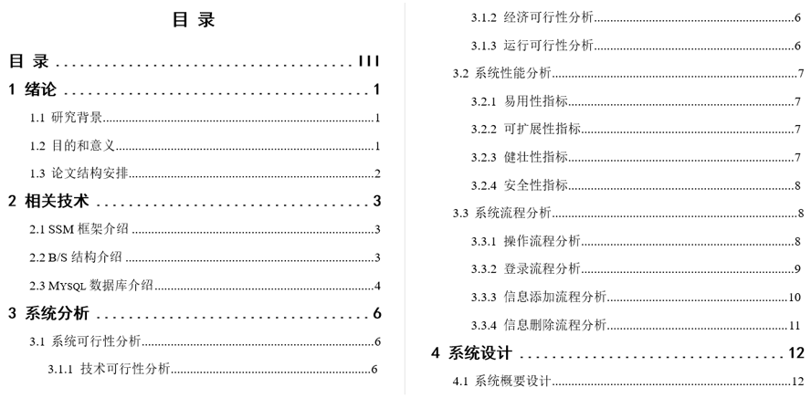 约拍网站的设计与开发毕业论文截图
