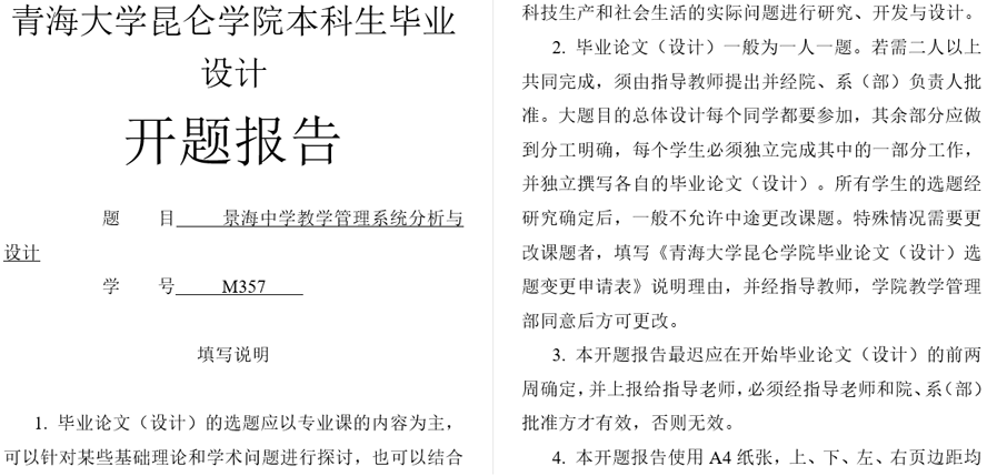 景海中学教学管理系统分析与设计开题报告截图