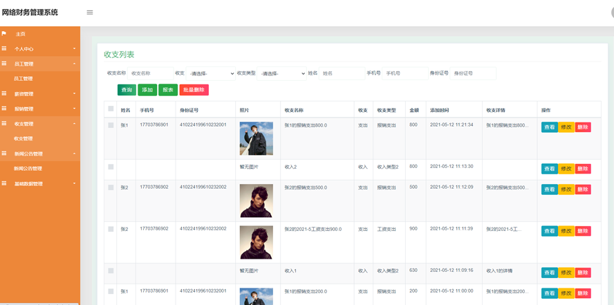 网络财务设计与实现模板截图