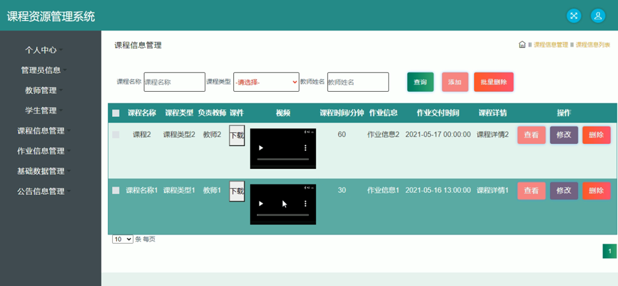 课程资源管理系统模板截图