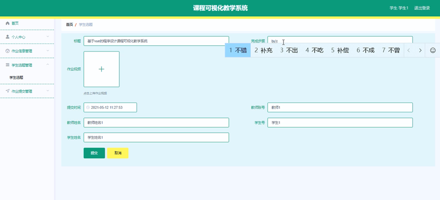 程序设计课程可视化教学系统模板截图