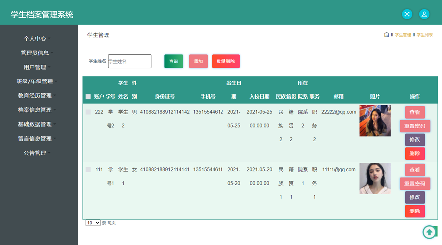 学生档案管理系统的设计与研究