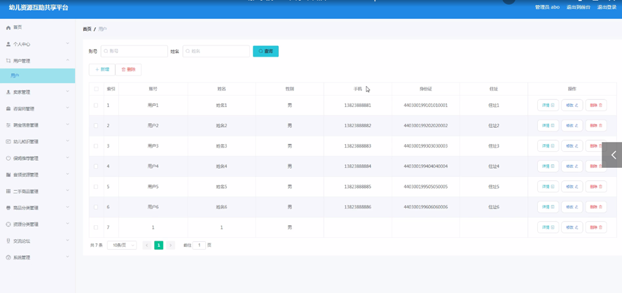 幼儿资源互助共享平台的设计模板截图