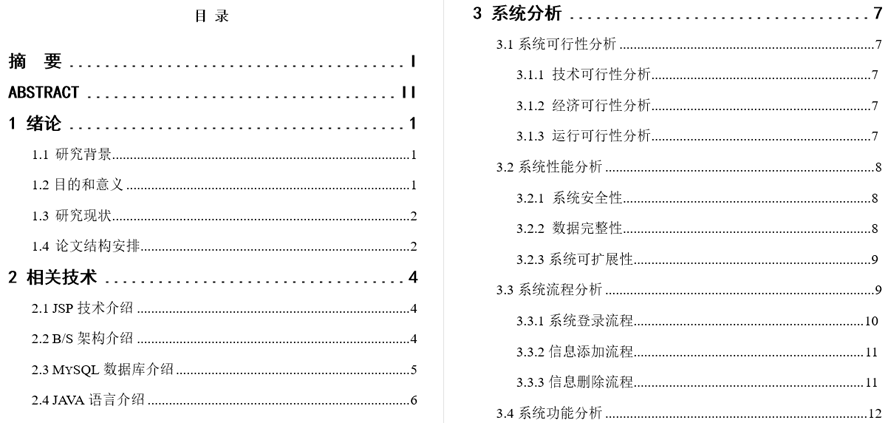 个人财务管理系统毕业论文截图