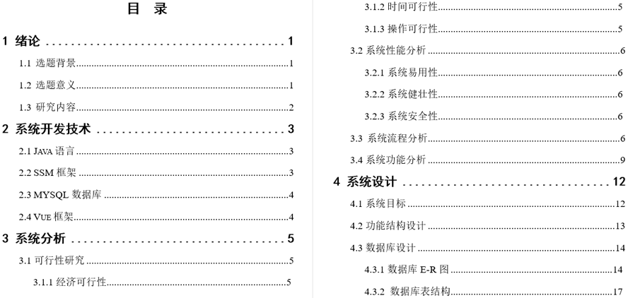 社区生鲜商城毕业论文截图