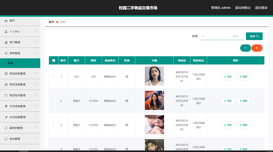 校园二手交易市场模板截图