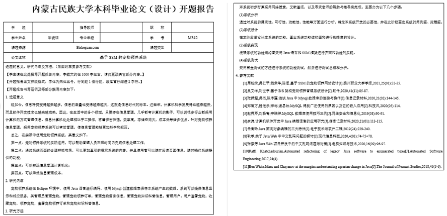 宠物领养系统开题报告截图