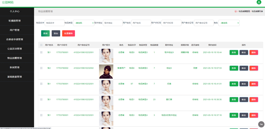 公益网站的设计与实现模板截图