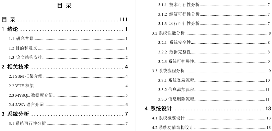 程序设计课程可视化教学系统毕业论文截图