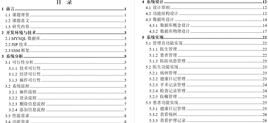电子病历管理系统毕业论文截图