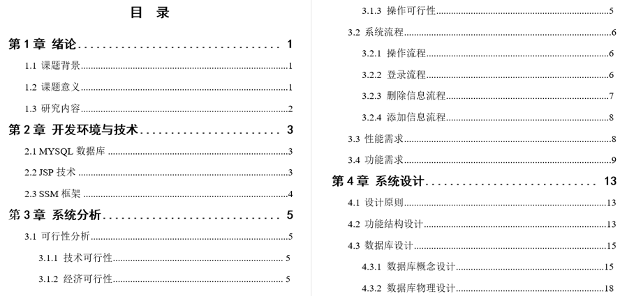 宠物综合服务平台的设计与实现毕业论文截图