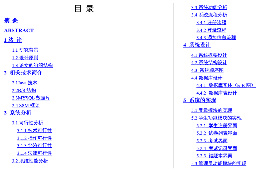 高校试题管理系统毕业论文截图