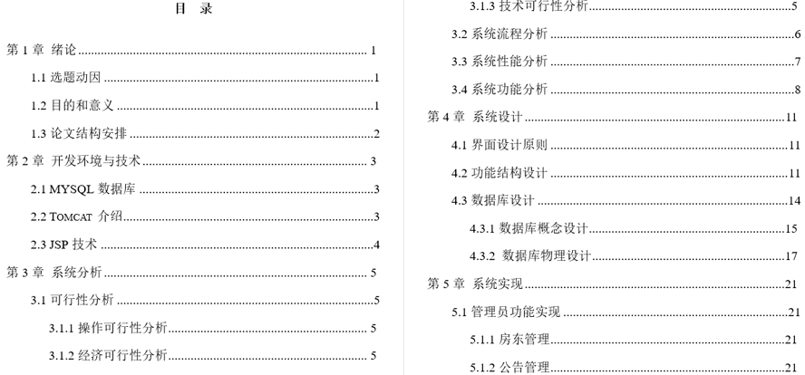 商铺租赁管理系统的设计与实现毕业论文截图
