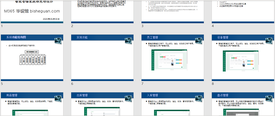 智能仓储系统研究与设计PPT截图