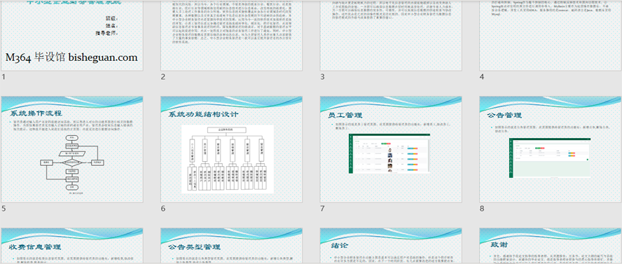 中小型企业财务管理PPT截图