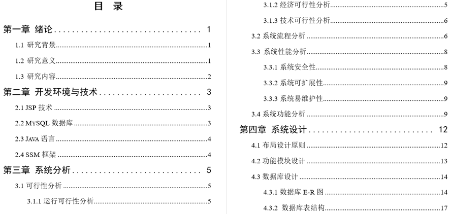 超市会员积分管理系统毕业论文截图