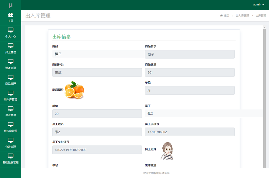 智能仓储系统研究与设计模板截图