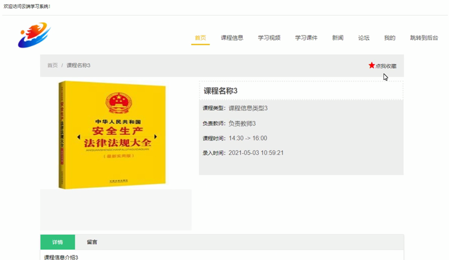 云端学习系统的设计与实现模板截图