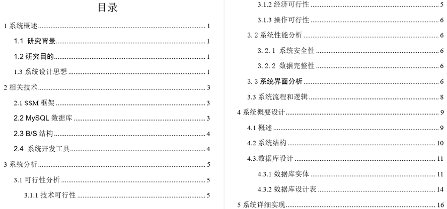 新生报道管理系统毕业论文截图