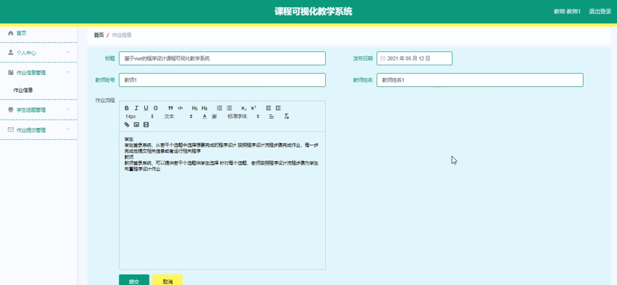 程序设计课程可视化教学系统模板截图