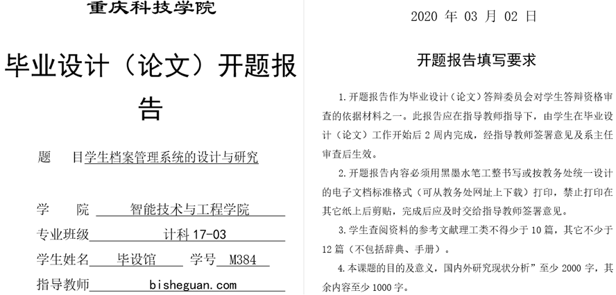 学生档案管理系统的设计与研究开题报告截图