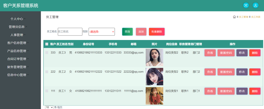 客户关系管理系统的设计与实现模板截图