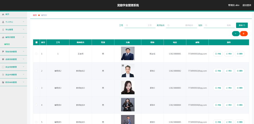 奖助学金管理系统