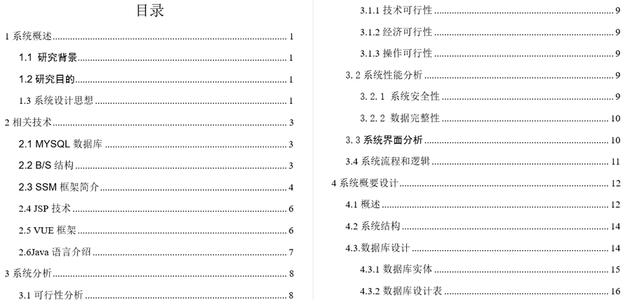 供电所档案管理系统毕业论文截图