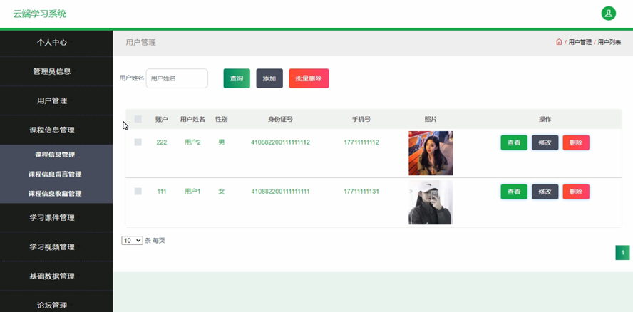 云端学习系统的设计与实现模板截图