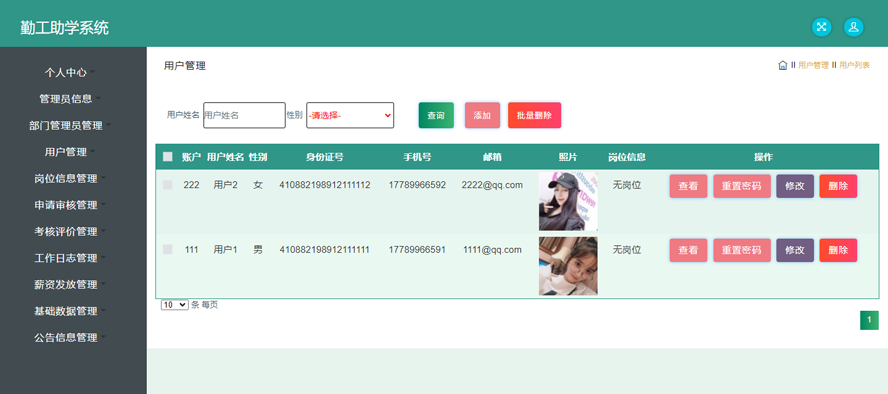 勤工助学系统的设计与实现模板截图