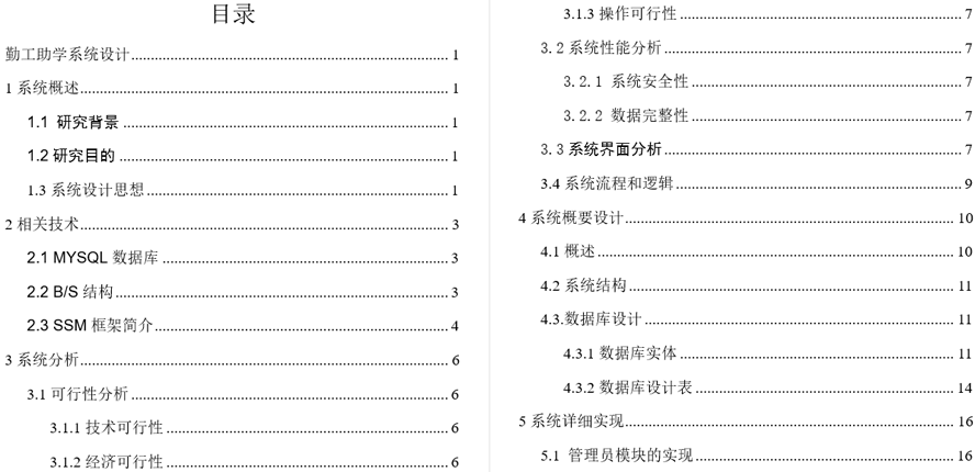 勤工助学系统的设计与实现毕业论文截图