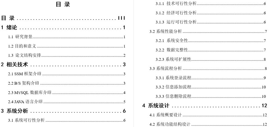 社区团购系统的设计与实现毕业论文截图