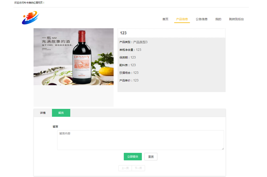 布卡维纳红酒网页的实现模板截图