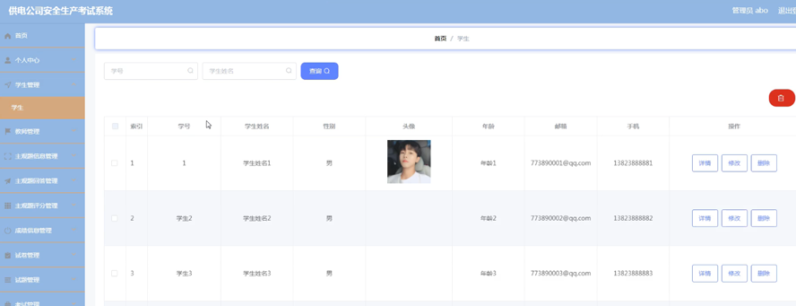 供电公司安全生产考试系统的设计与实现