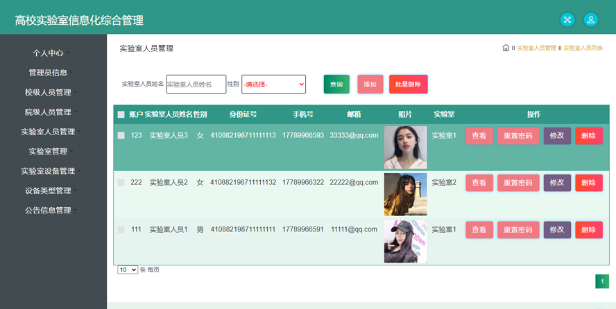 高校实验室信息化综合管理平台建设