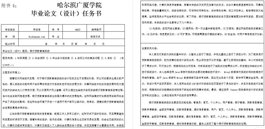 银行贷款管理系统任务书截图