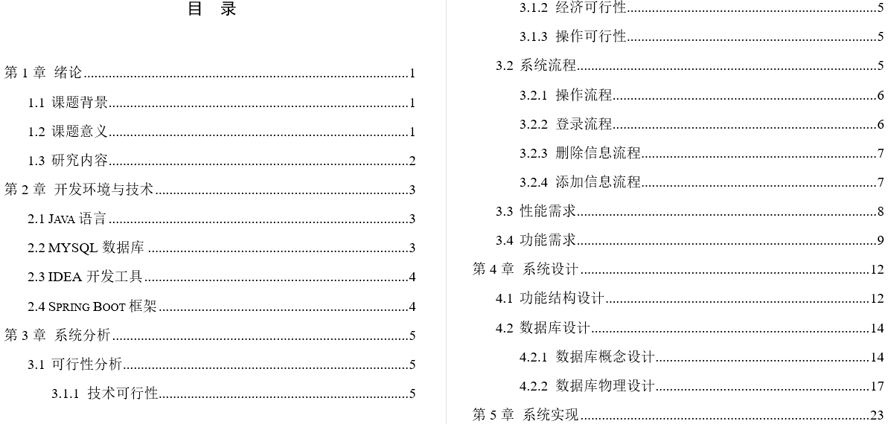 实验室管理与排课系统毕业论文截图