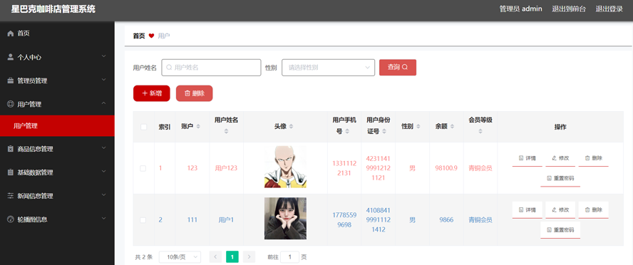 星巴克咖啡店管理系统模板截图