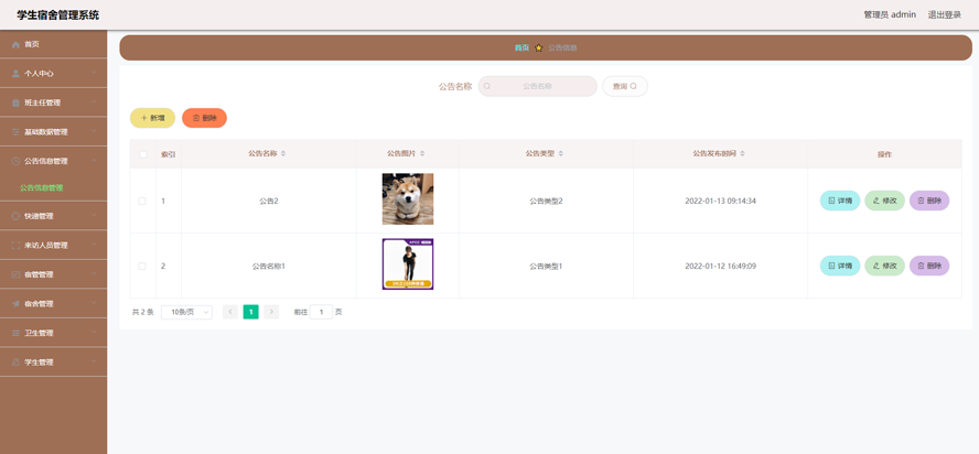 学生宿舍管理系统模板截图