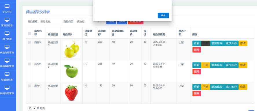 水果商城的设计与研究模板截图