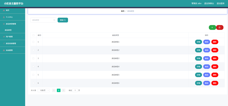 小区业主服务平台的设计与实现