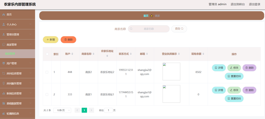 农家乐内部管理系统模板截图