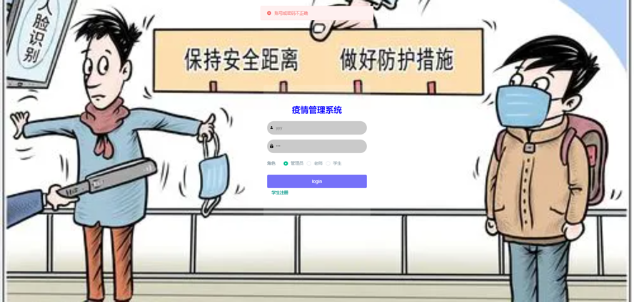 疫情管理系统的设计与实现